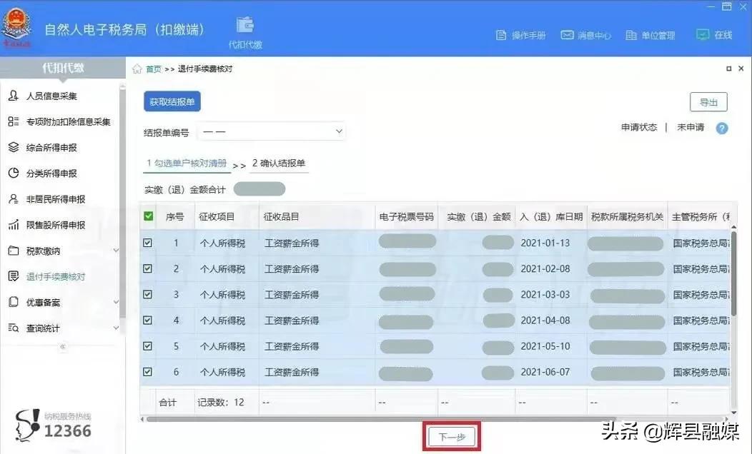 2023年度个税扣缴手续费退付开始,个税手续费退付怎么操作