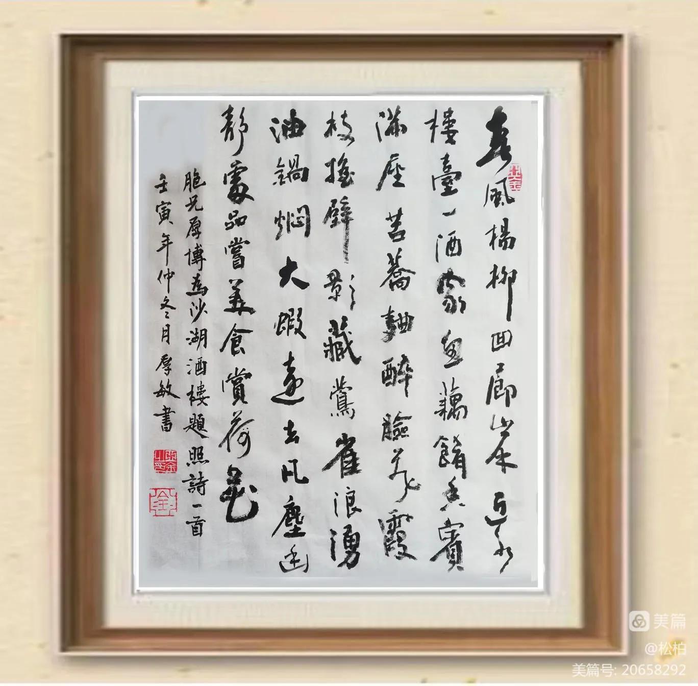 【松柏】诗图战友情（二十一）沙湖沔阳州