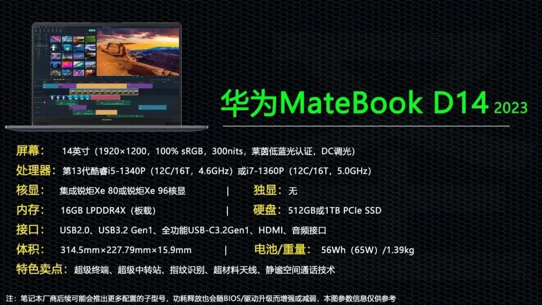华为matebookd142023款横向测评,华为matebook142023测评优缺点