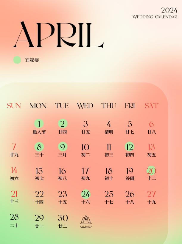 2024年无春年不宜结婚,2024有结婚的日子吗