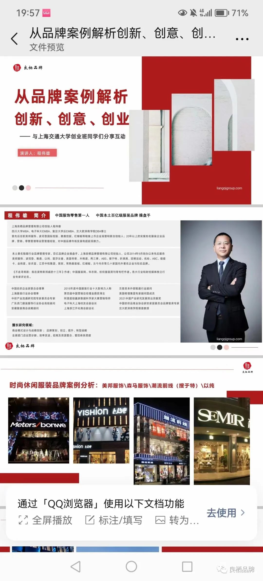 良栖专家在交通大学和本科生分享从时尚品牌案例解析创新创意创业