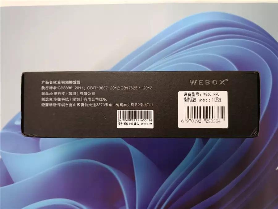 没广告的电视盒子WE60PRO，2+32GB应用随心装