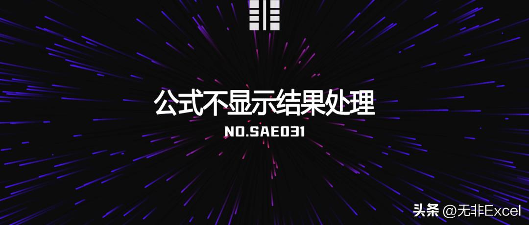 excel公式计算结果不是0却显示为0,excel公式不显示计算结果怎么回事