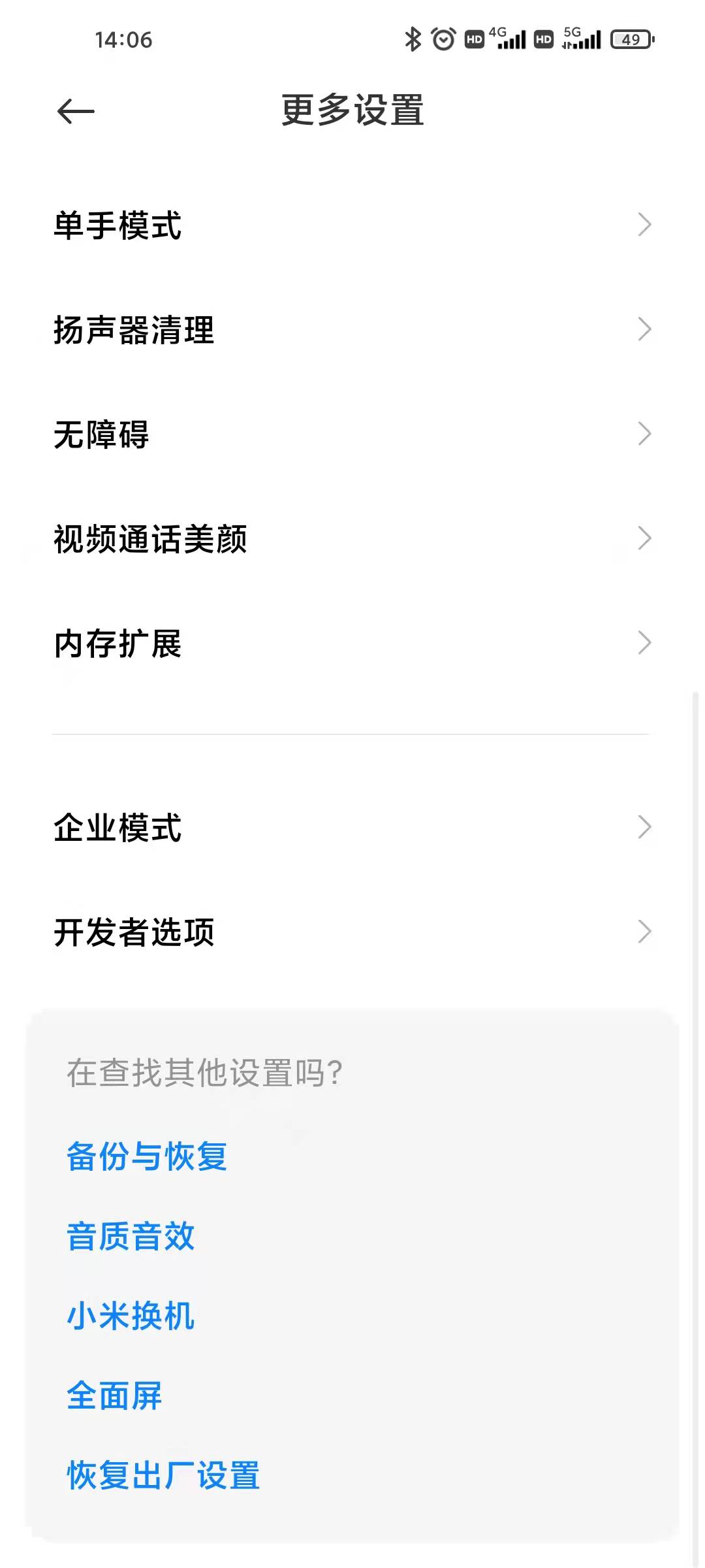 小米、红米手机MIUI12.5如何进开发者模式，开启网络连接共享