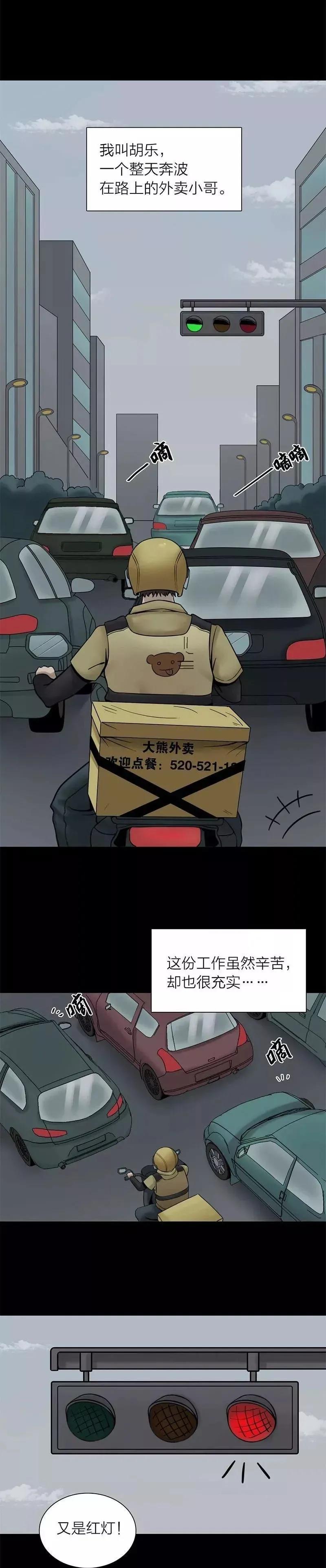 一个外卖员送披萨的诡异漫画,送外卖的恐怖漫画