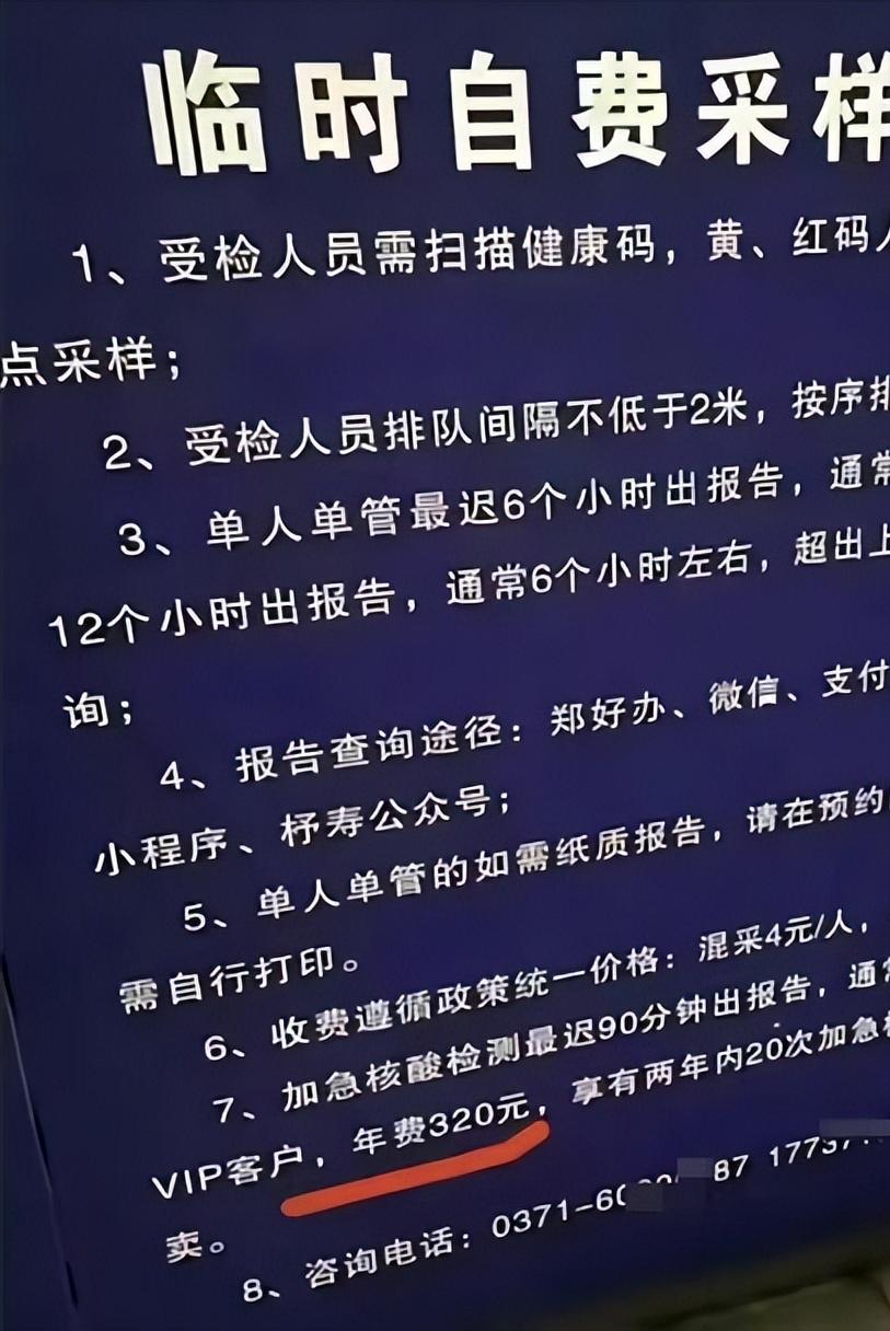 便民措施竟成敛财商机，核酸检测还有VIP通道？