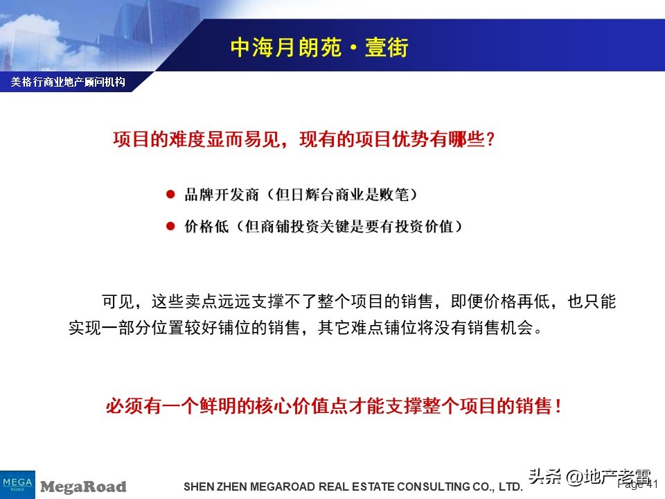 万科营销技巧和方法,万科营销策略分析