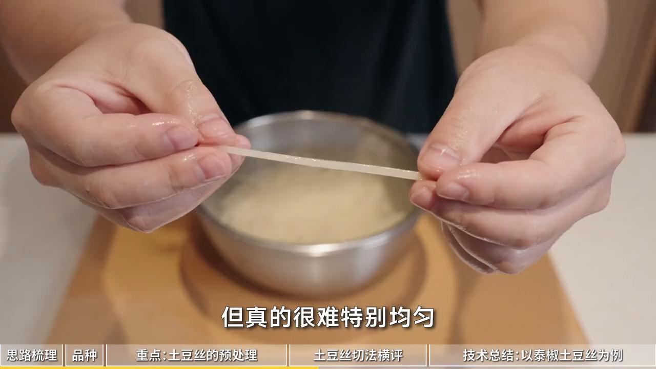 解构家常菜：土豆丝切法横评