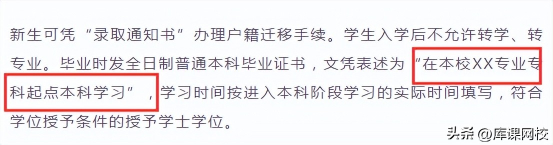 专升本毕业证上会标明专科起点吗,毕业证专科起点还写吗