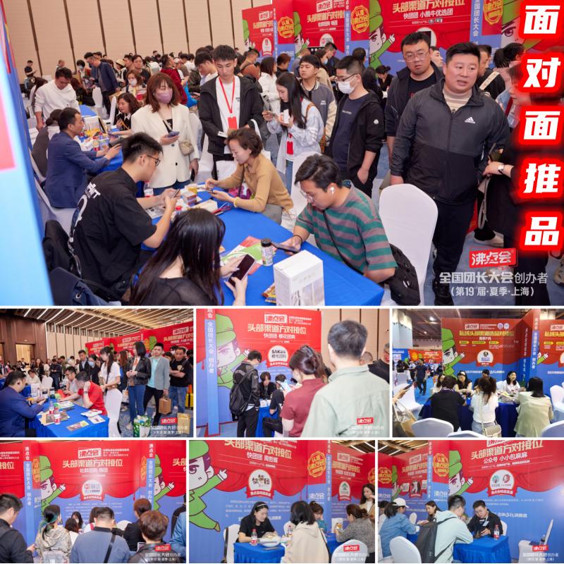 深圳21届沸点会,21届深圳沸点会私域团长选品会