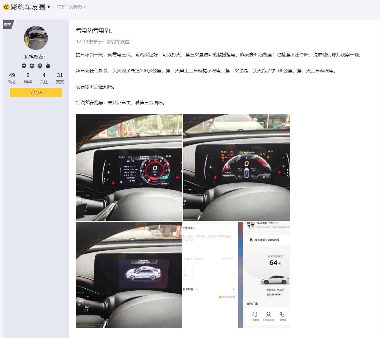 影豹小毛病大全,传祺影豹有没有小问题