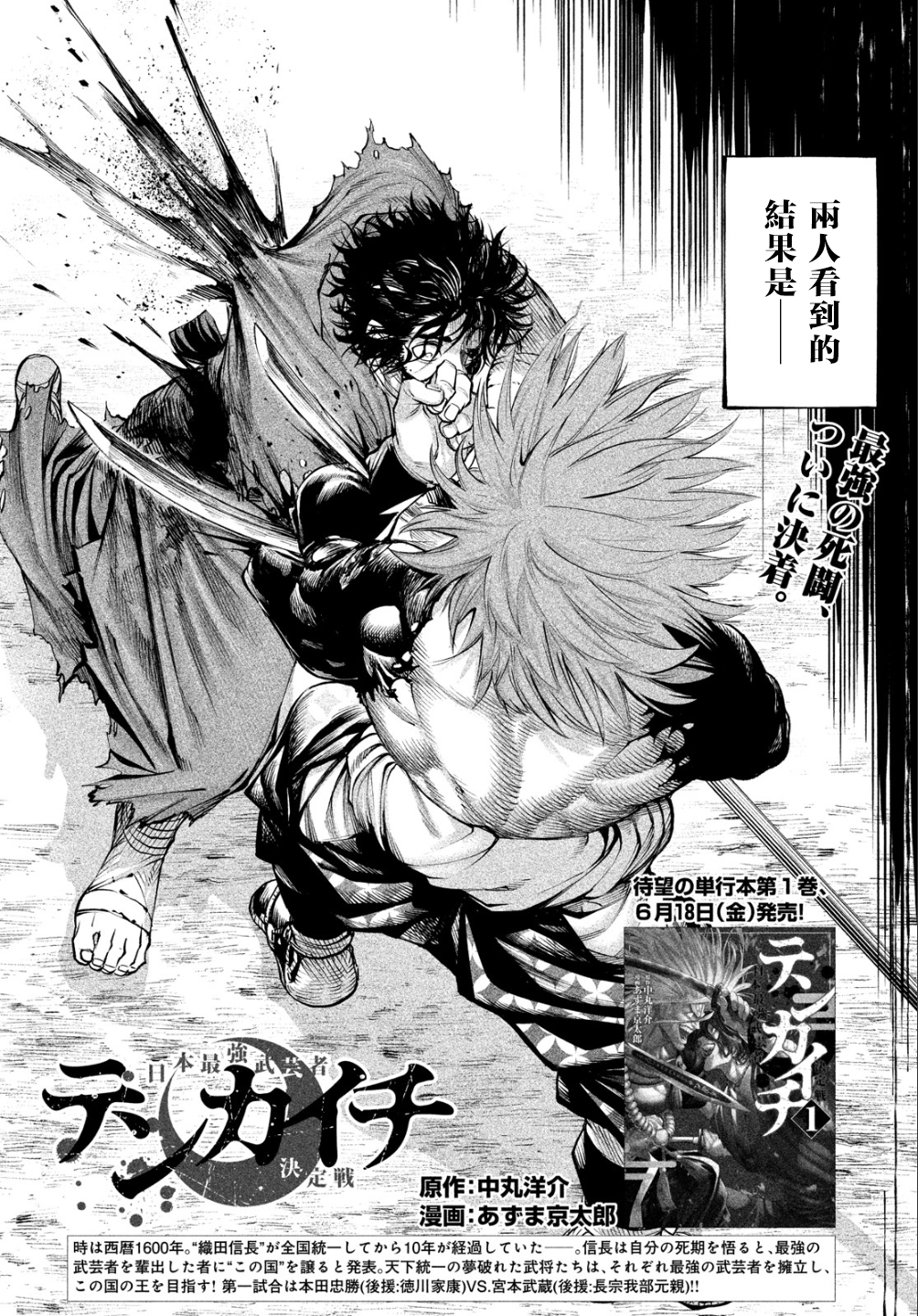 天下第一武士选拔赛漫画11,天下第一武士选拔赛06
