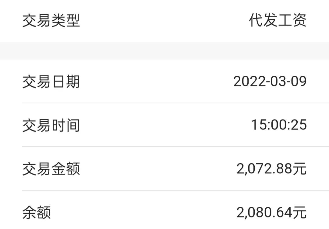 晒晒我们的工资，这样的铁饭碗有必要保住吗？
