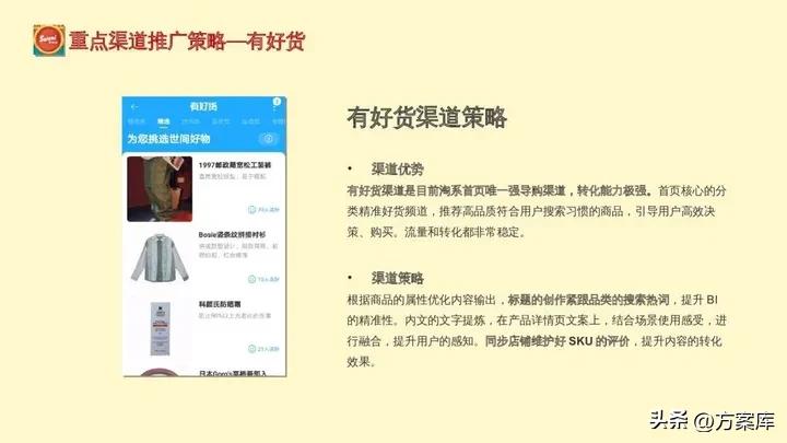 萨啦咪品牌淘系内容营销方案【快消零食】