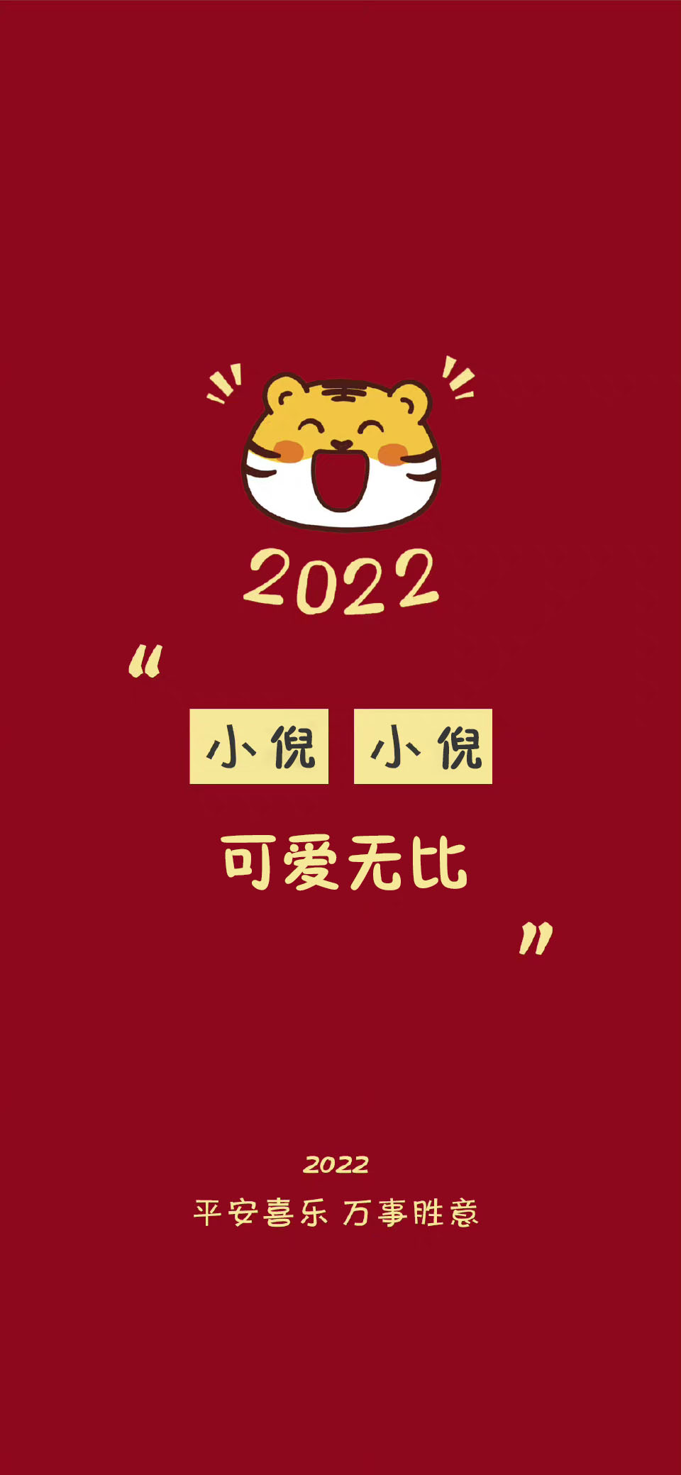 2023带姓氏史手机壁纸,2023年姓氏系列手机壁纸
