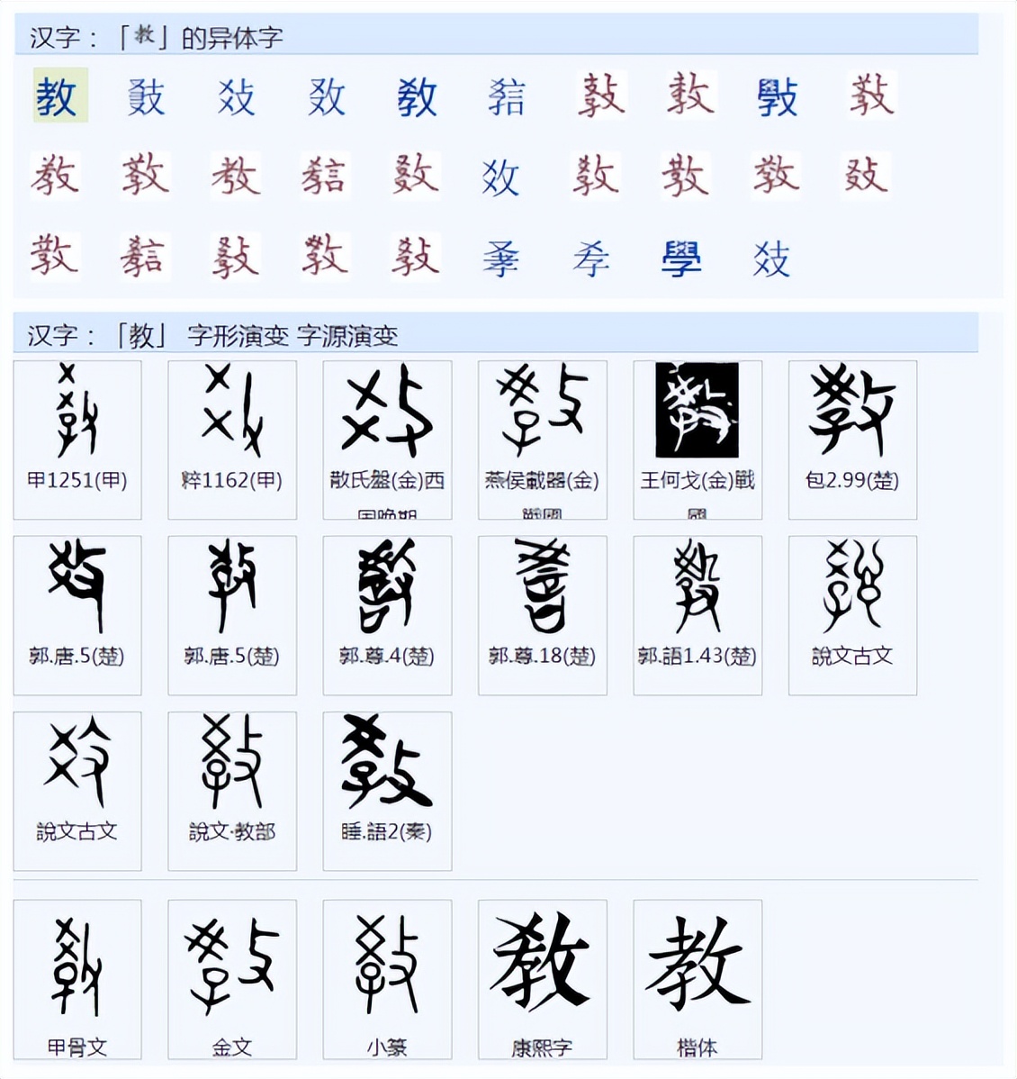 常用字范式之一二一