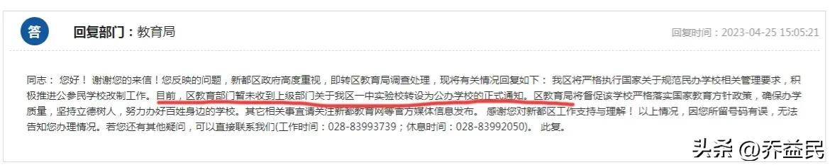 新都一中小学是公立还是私立,新都一中是公立还是私立