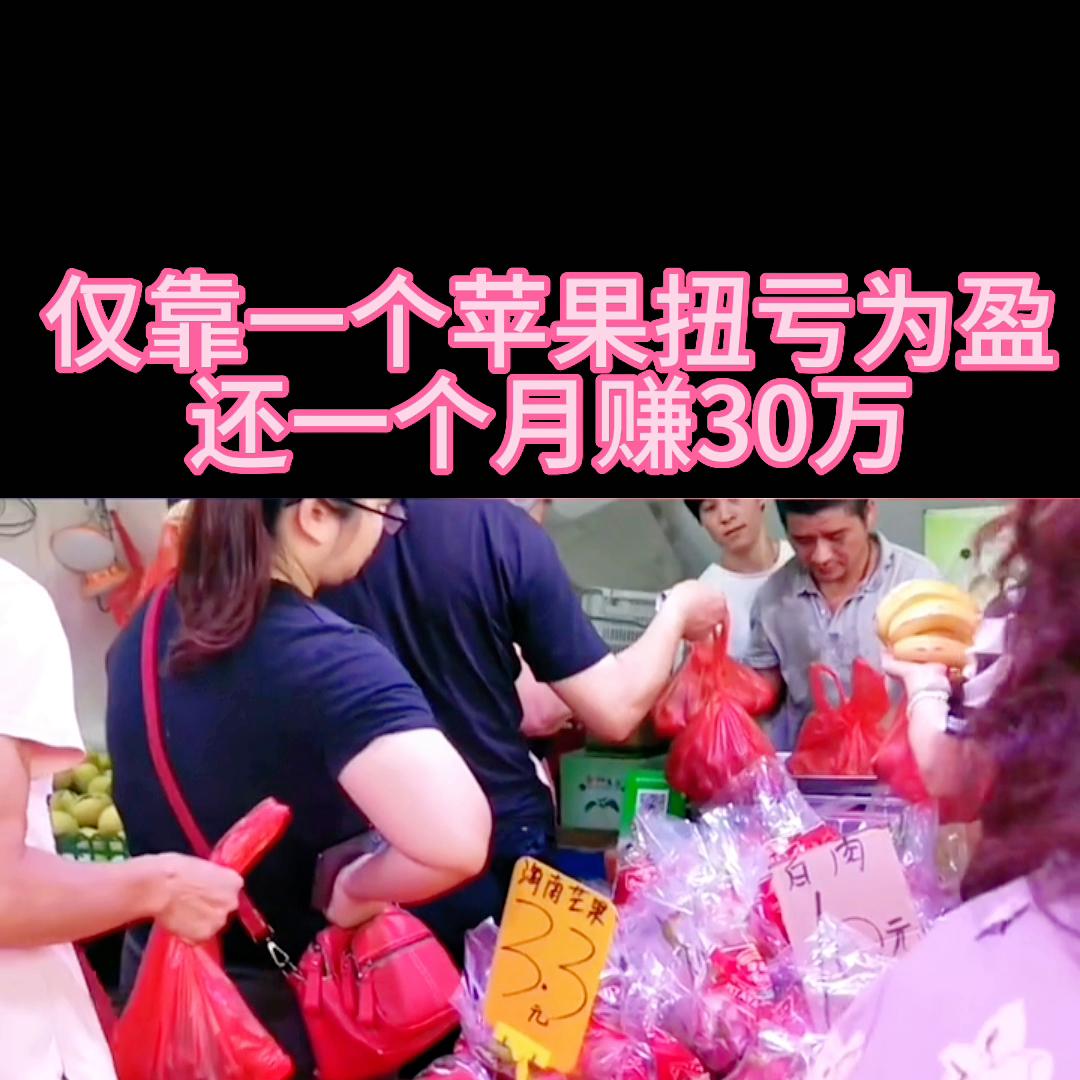 闈犲崠鑻规灉鍙戝,闈犳姈闊宠禋閽卞崠璐х殑閫嗚涔嬭矾