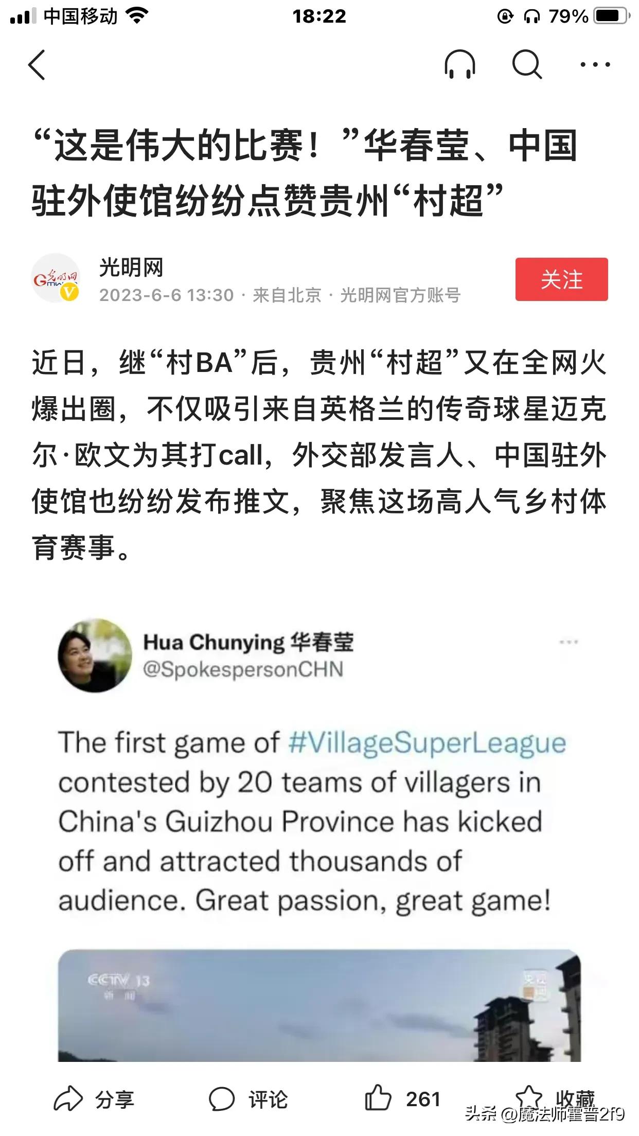 一场村里的足球赛,现代足球的发展趋势和主要特征