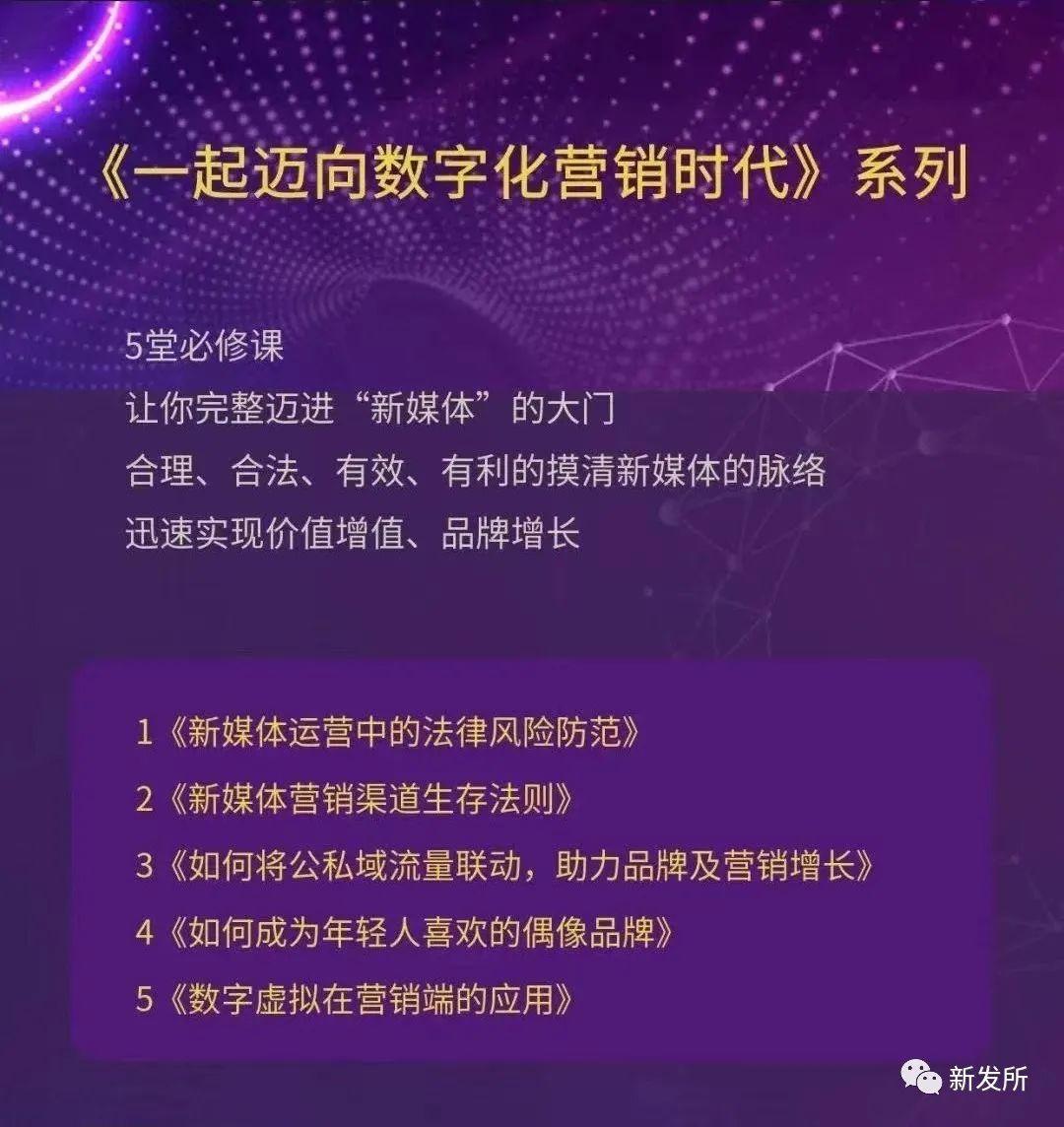 新发所第四期分享会-如何将公私域流量联动,助力品牌及营销增长