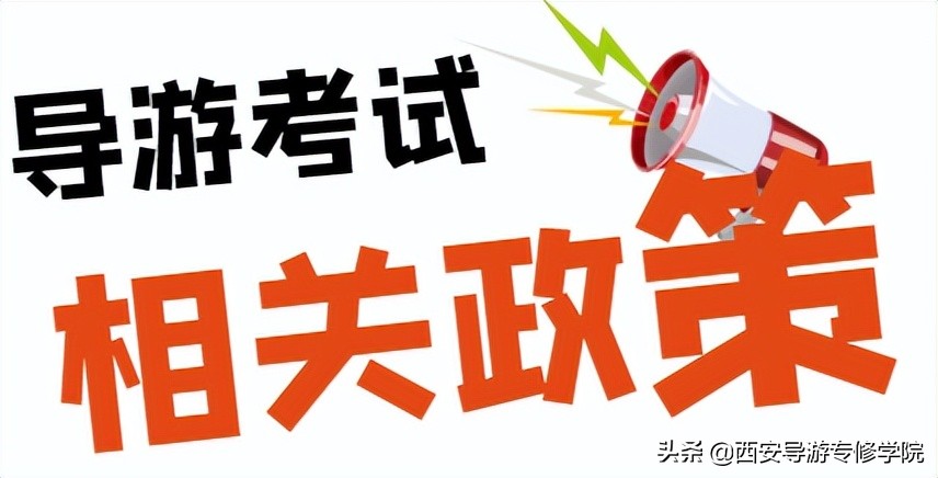 2022年全国导游考试考前培训,2022年导游资格证报名入口官网