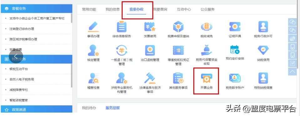怎样开具数字化发票,如何开具数字化电子发票