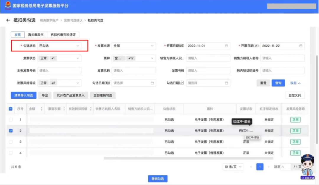 勾选后发票没收到怎么办,发票勾选怎么操作