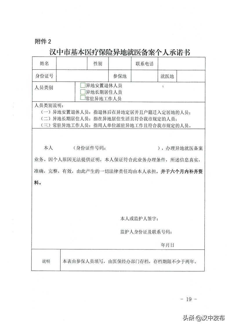 汉中医保最新消息,汉中新农合异地就医怎么报销