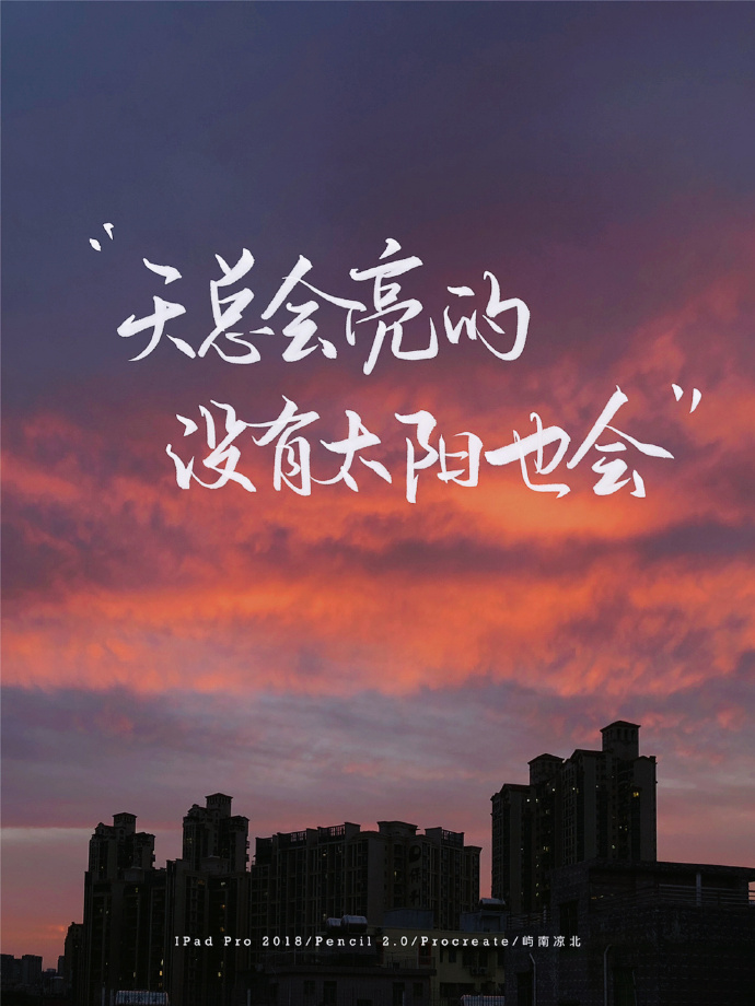 我倾尽了春日全部的诗句，要在天亮前把浓郁的孤独击沉