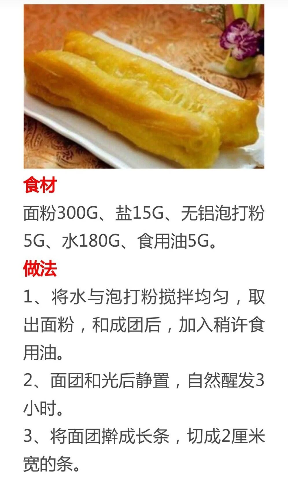 油条的八种配方是什么,速冻油条跟现做油条口感对比