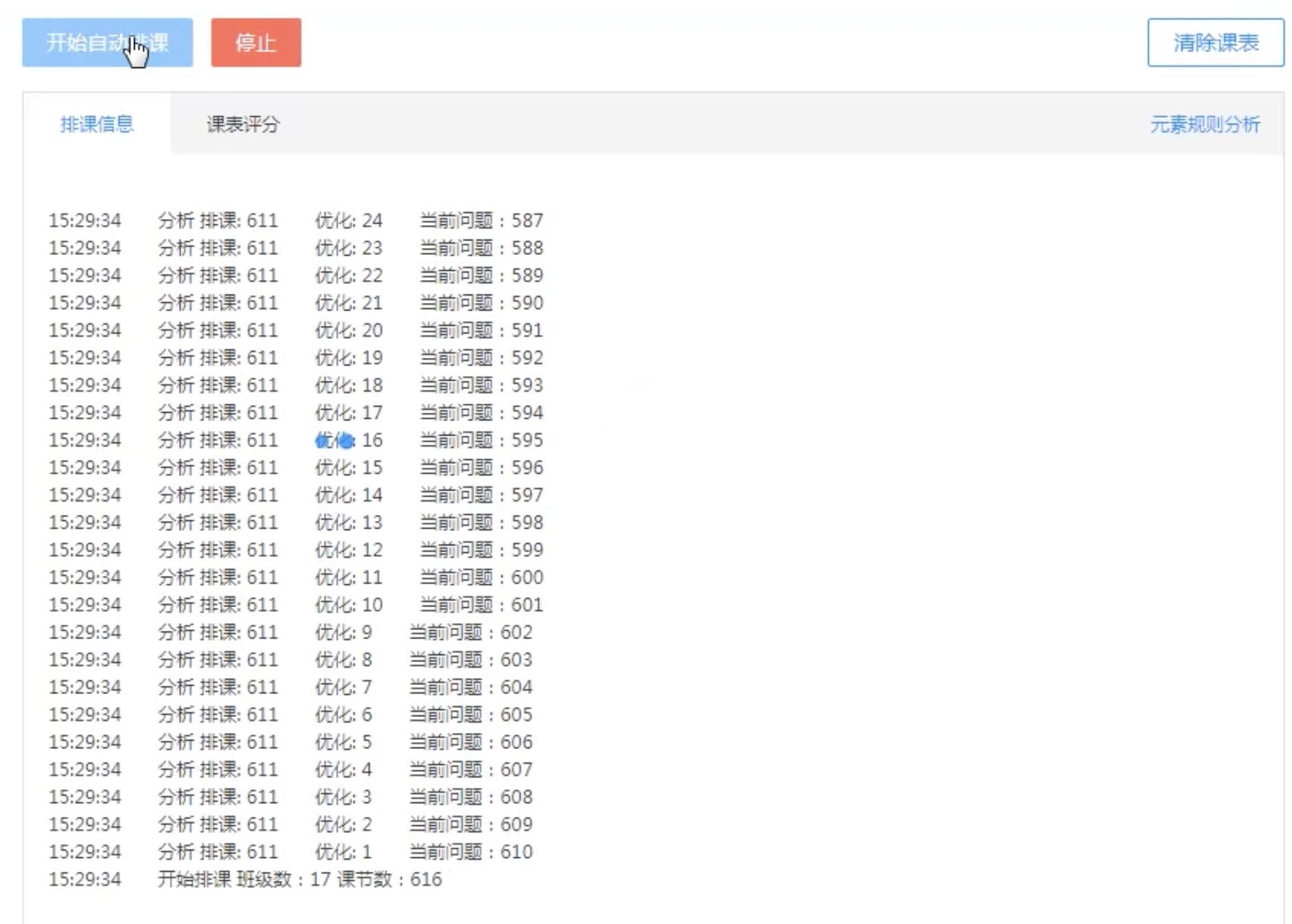 有什么好用的排课软件,哪个排课软件比较好用