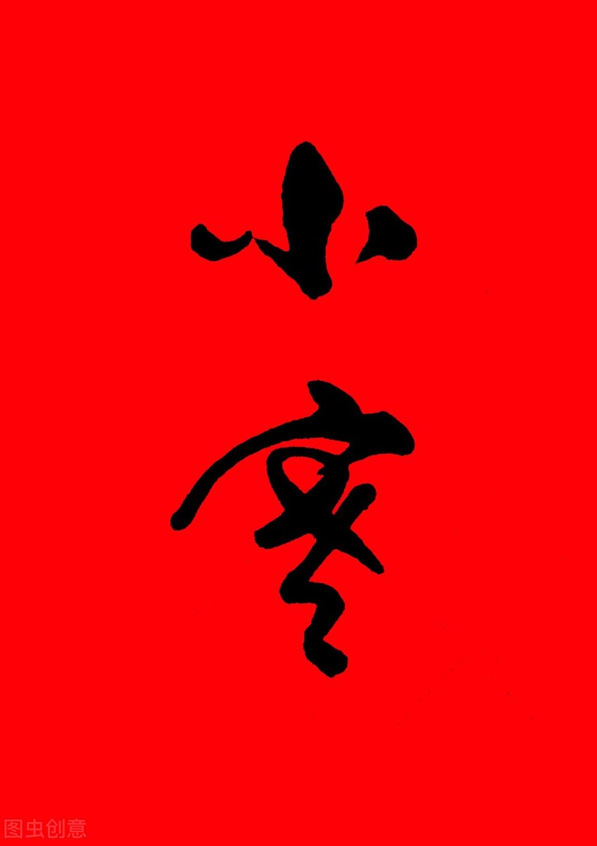 小寒节气祝福图片动态图,小寒节气温馨祝福语图片