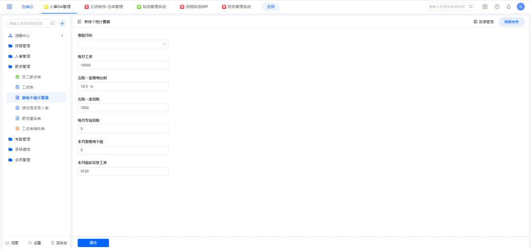 人事oa软件,oa人力资源系统方案