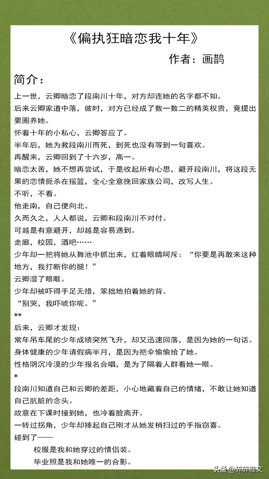 三篇男主是病娇偏执狂的小说：《偏执狂暗恋我十年》《独家偏爱》