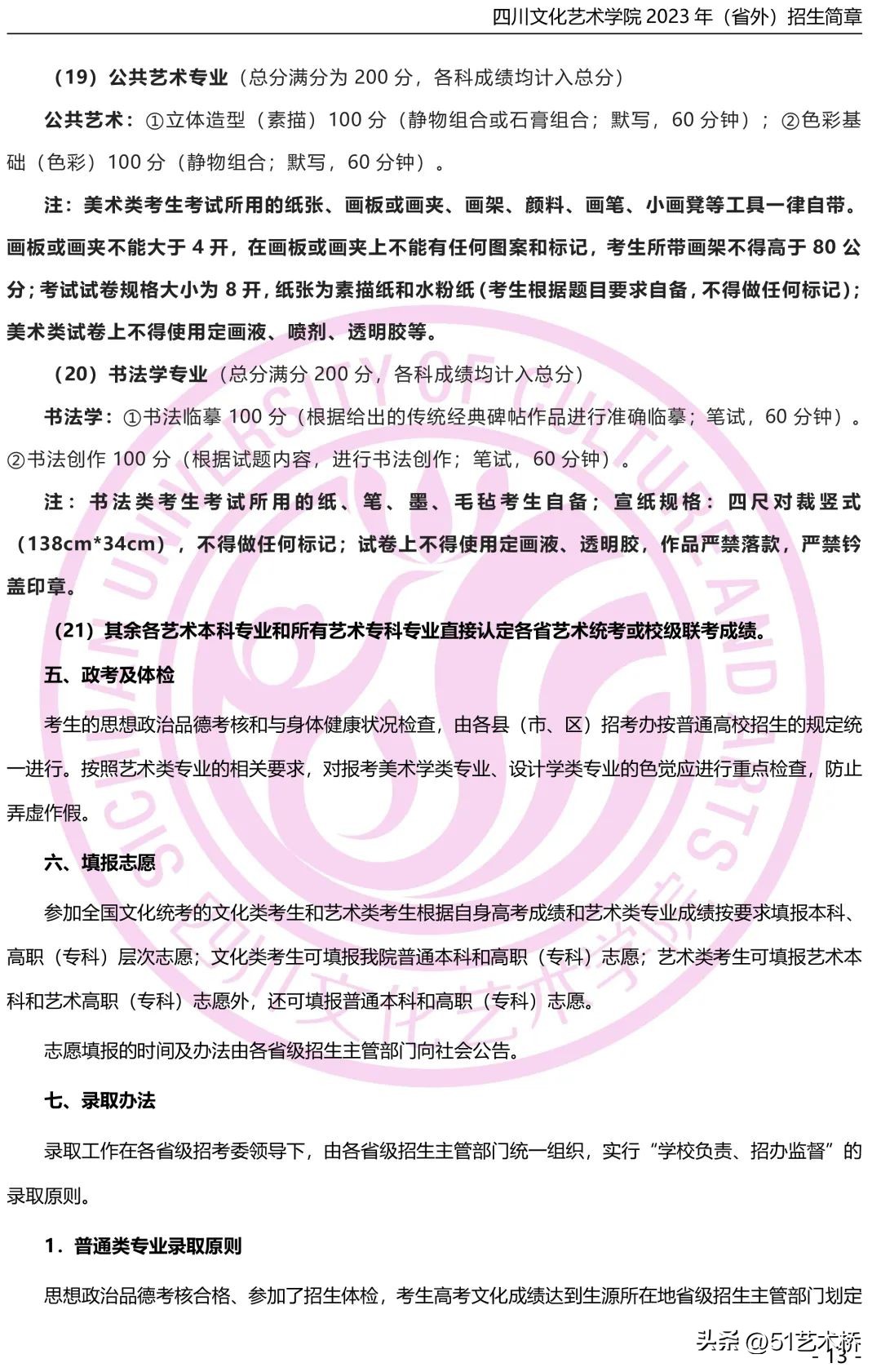 四川文化艺术学院2023年招生简章,四川文化艺术学院2023年校考内容