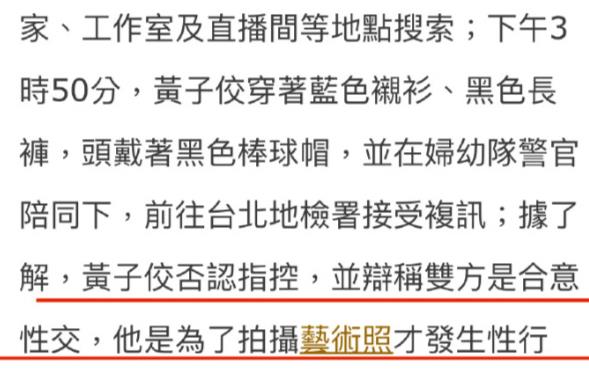 黄子佼否认性骚扰指控，称两人为了艺术照发生性关系