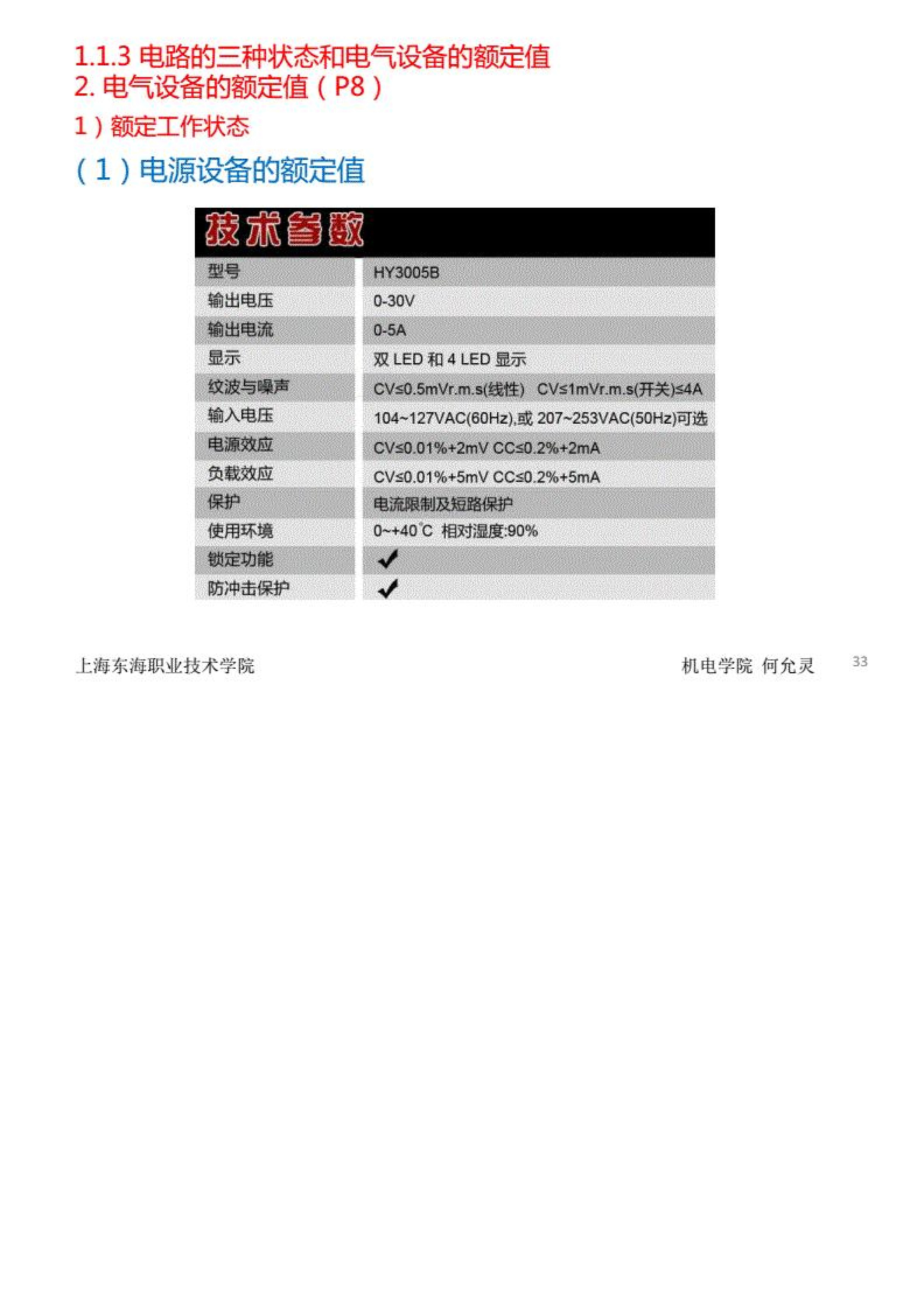 电工电子技术课,电工电子技术试卷