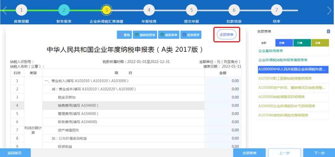 企业年度所得税申报网上申报流程,企业所得税网上纳税申报教程