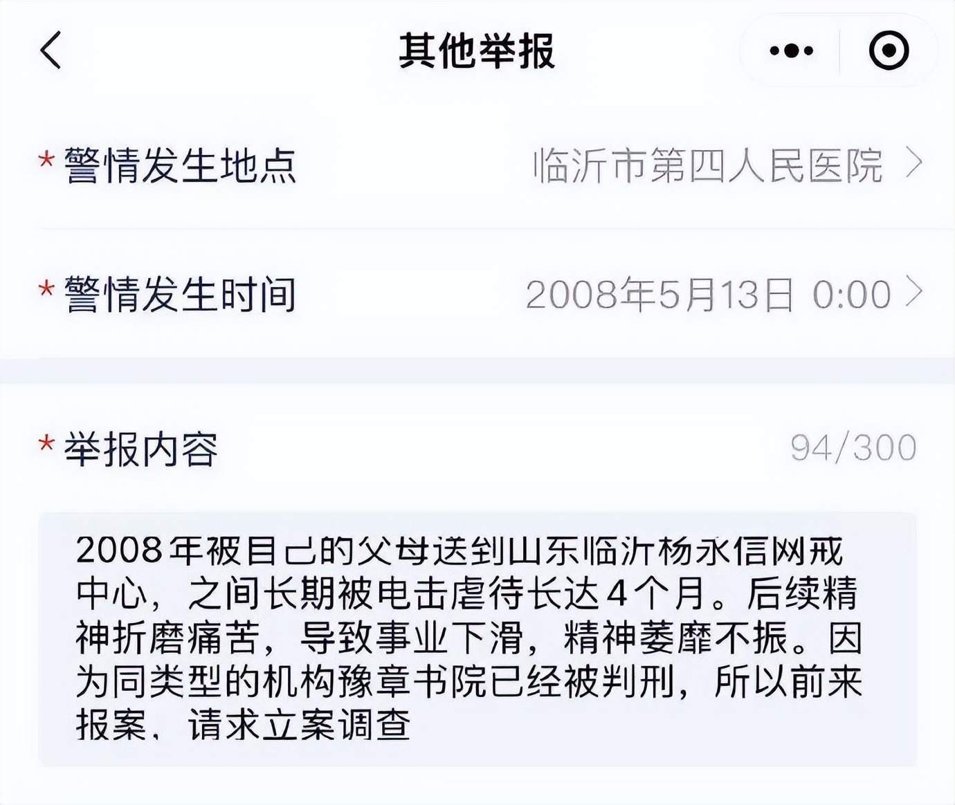 男子被送进精神病院后续,杨永信网戒中心真实经历