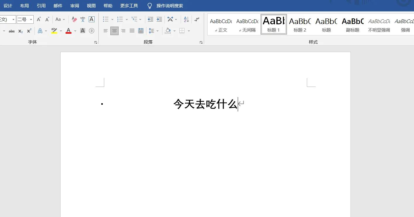 生产力革命—Word会自己写文了