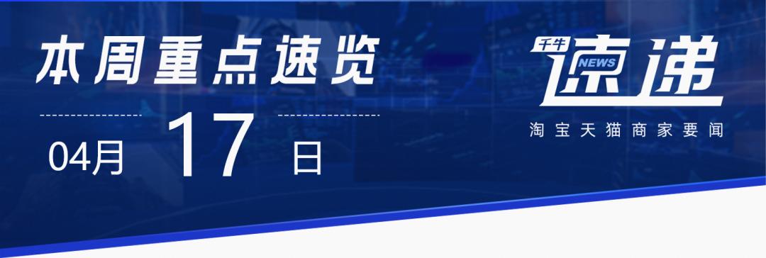 最新进展：店号一体、人气增长计划、同城小时达