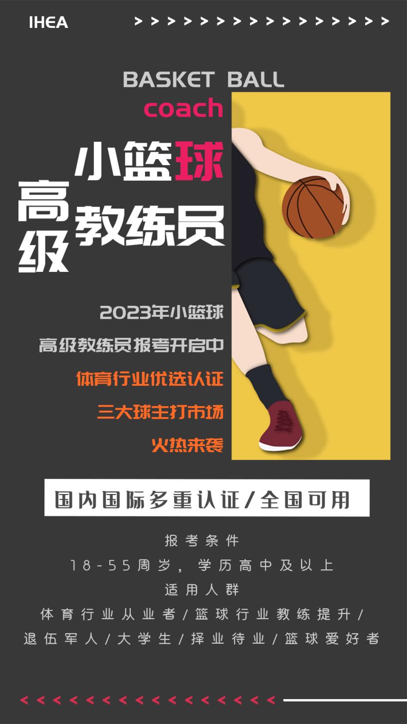 ihea青少年体适能在哪报名,ihea篮球证书报名入口