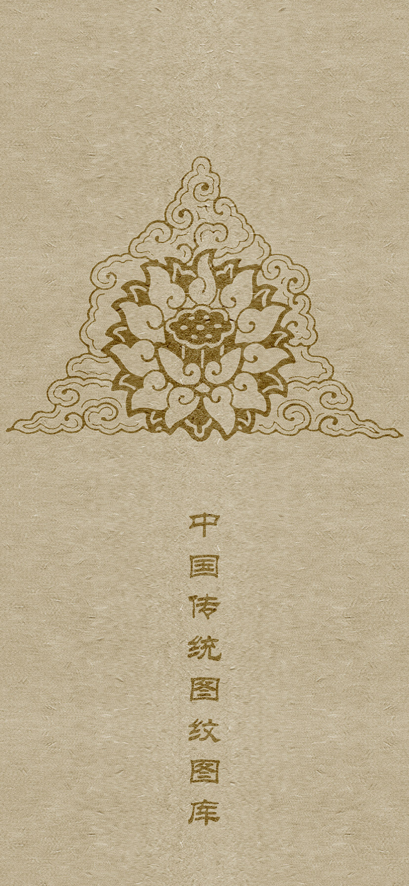 六字真言颂莲花纹身图案大全男,中国老传统莲花图案纹样