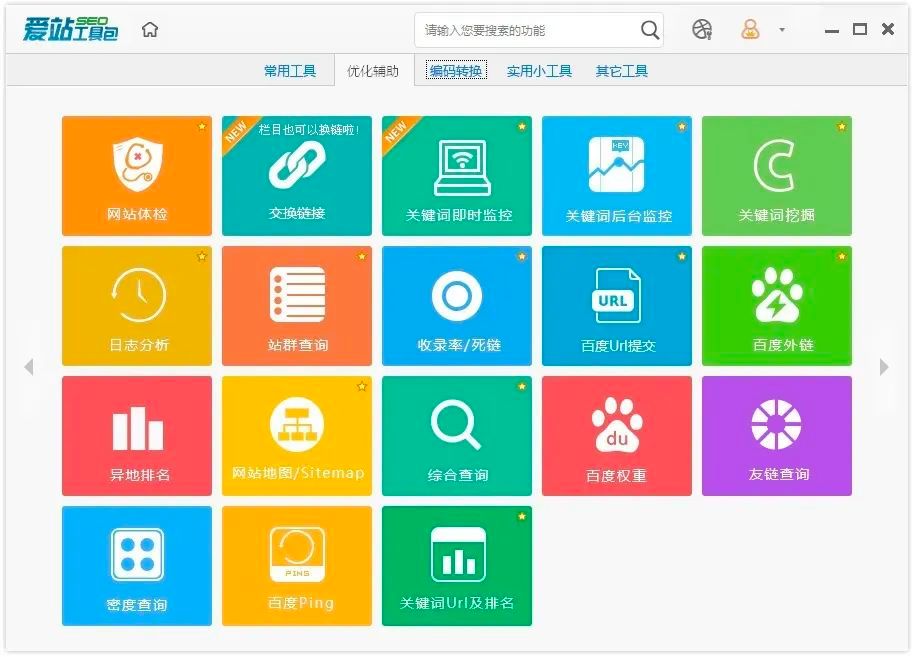 seo链接工具,推荐几个seo实用工具