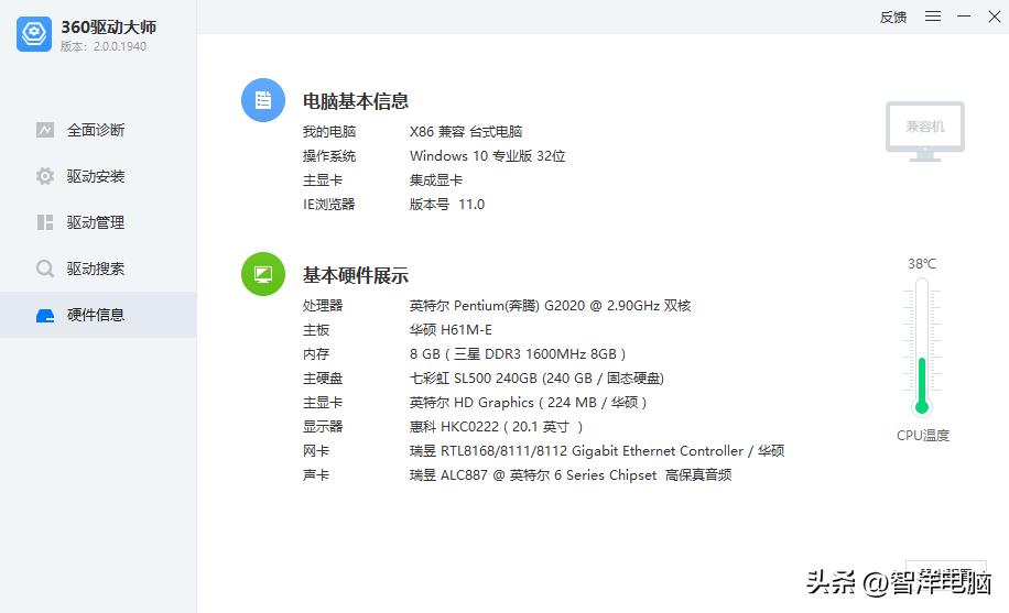 360驱动大师是杀毒软件吗,软件下载360驱动大师安全吗