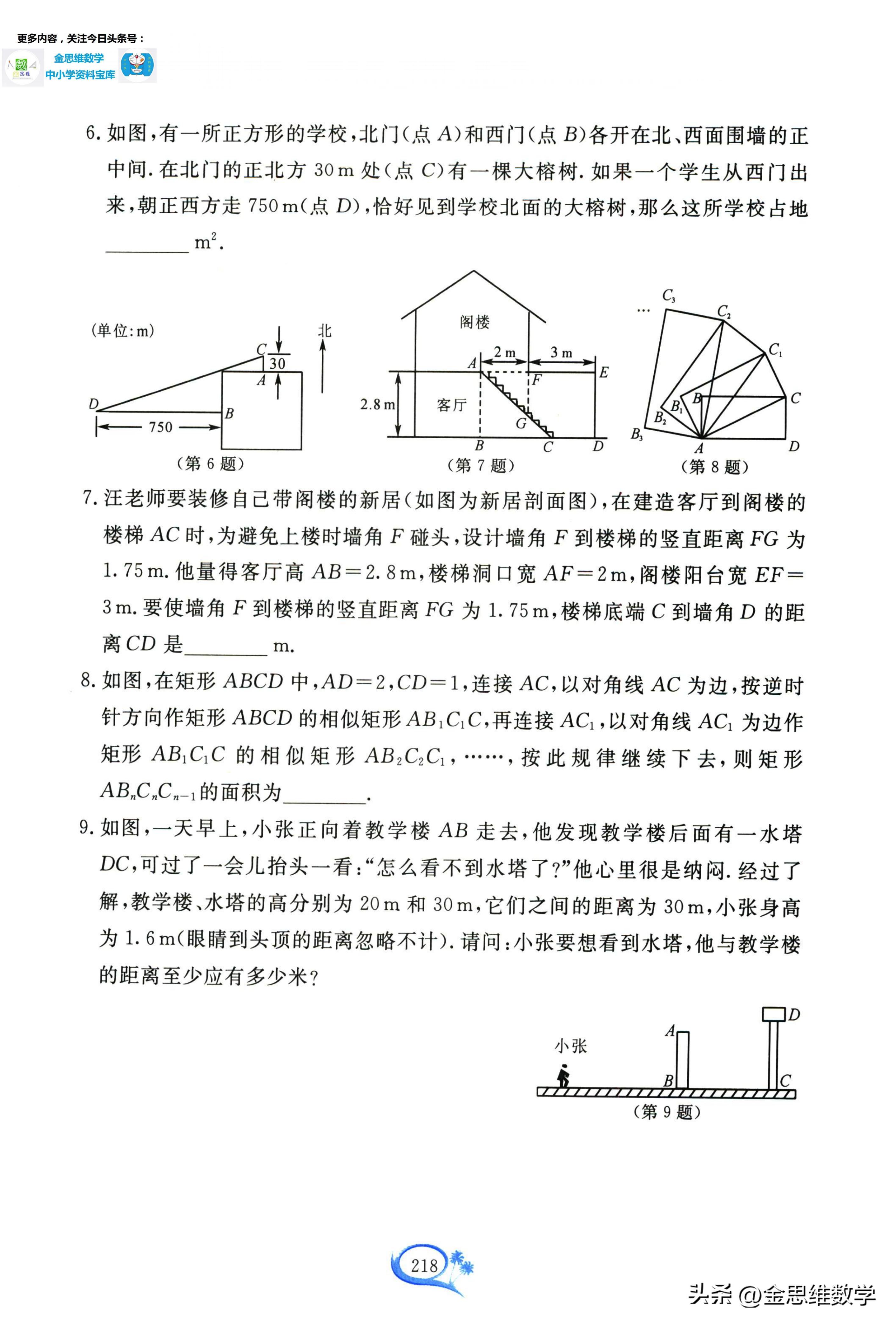九下数学七彩课堂相似三角形判定,九年级上册数学三角形相似培优题