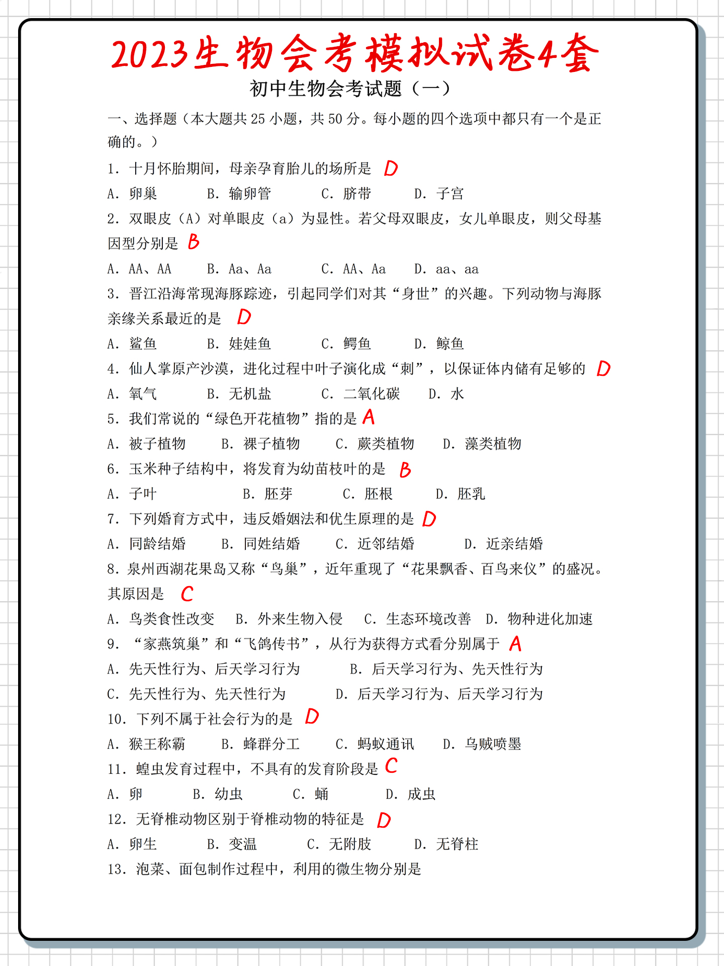 2023生地会考的试卷,生物会考真题试卷2023