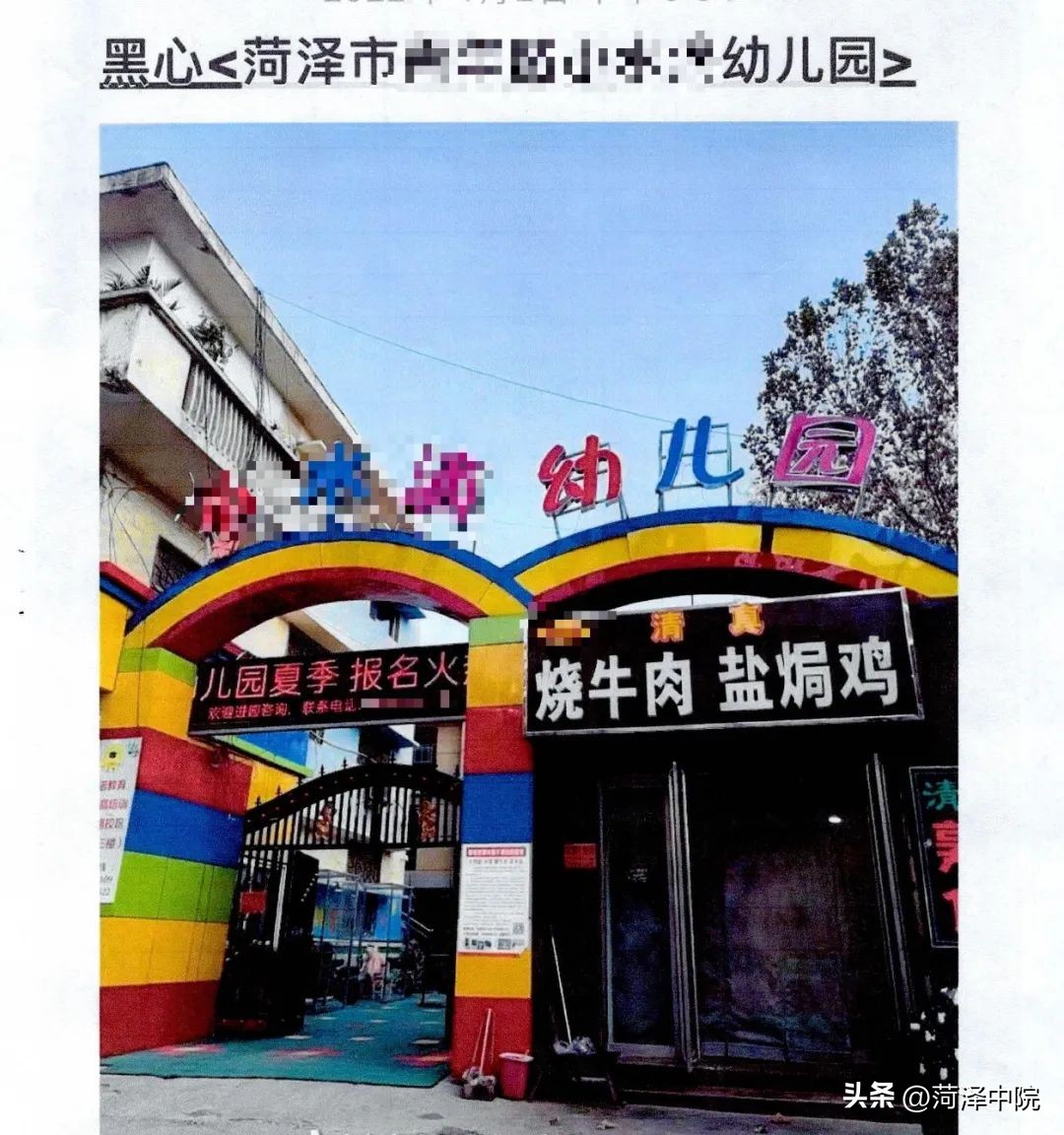 小菏说法丨个人维权需讲方式，随意发帖损害名誉，法院：删除视频，赔礼道歉！