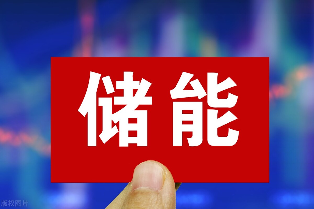 中国a股最有潜力公司,储能板块业绩最好的股