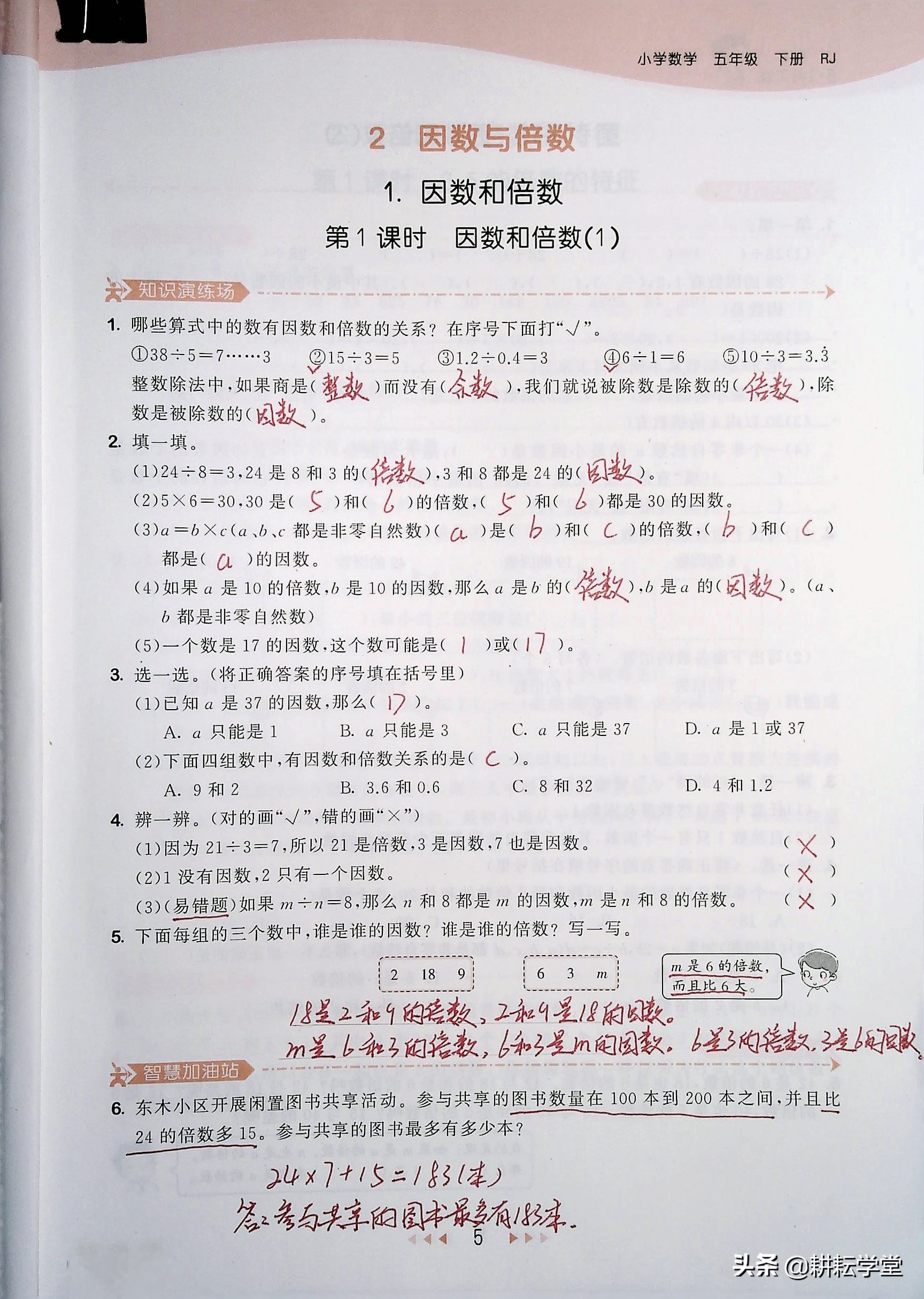 五下数学因数和倍数课件人教版,人教版五年级下册因数和倍数重点